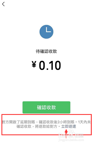 微信轉賬延遲到賬時間設置方法