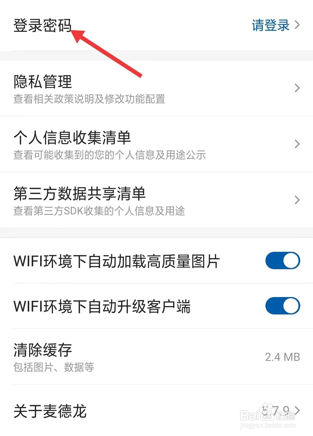 麦德龙app怎么设置登录密码