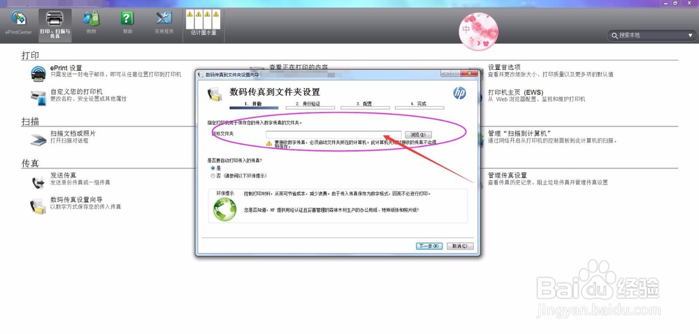 打印机数码传真怎么设置呢？