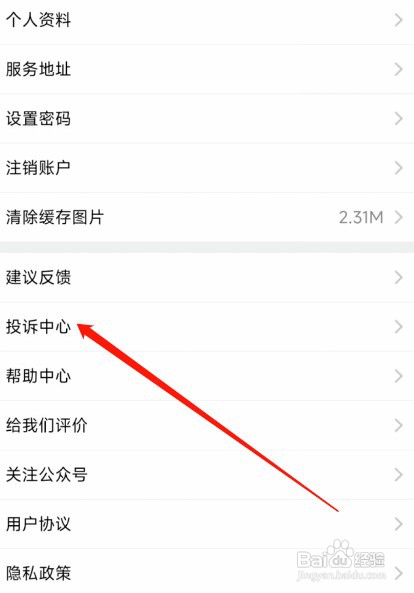 到位app如何发起投诉