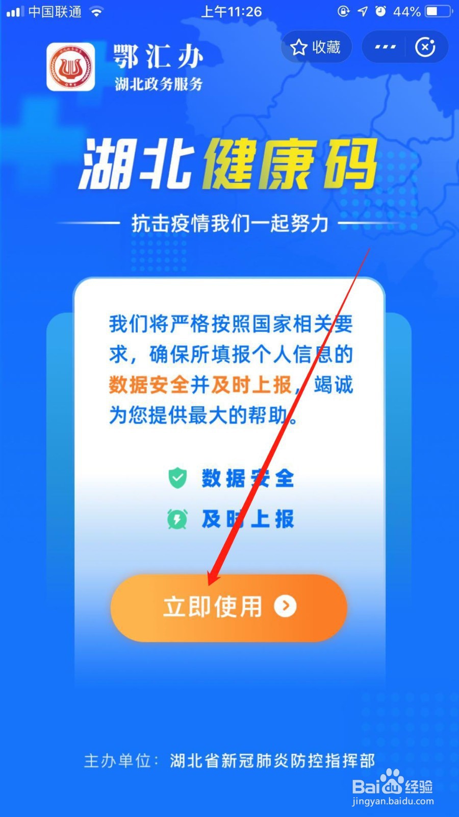 武汉健康码怎么领取