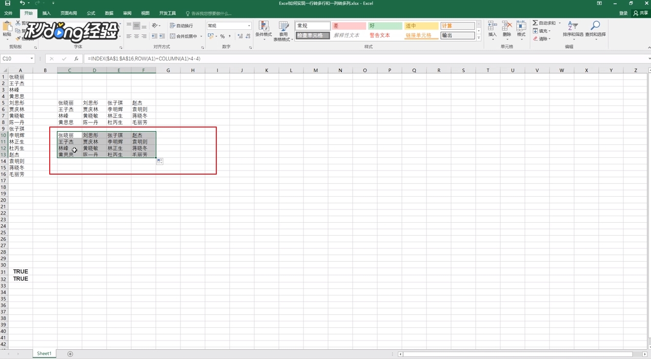 Excel如何实现一行转多行和一列转多列 澳门小吃