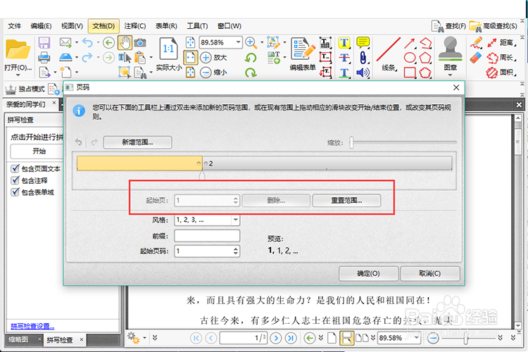 怎么给PDF文件添加页码，你知道简单的方法吗？