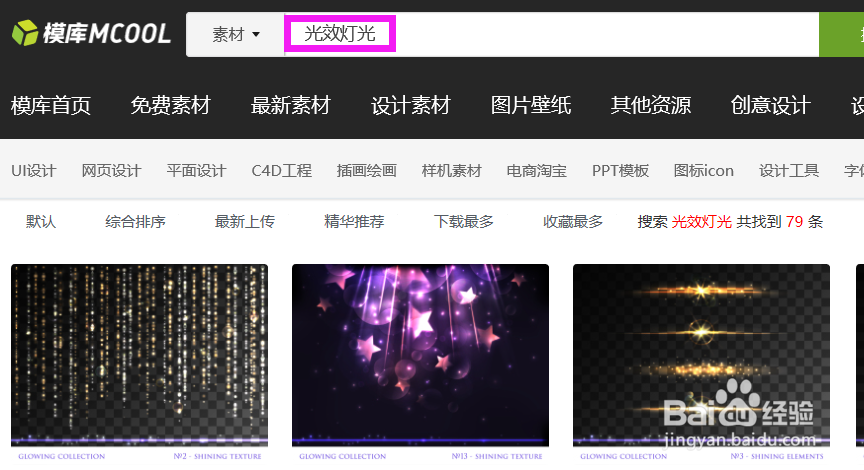 使用PS制作闪亮的亮灯效果