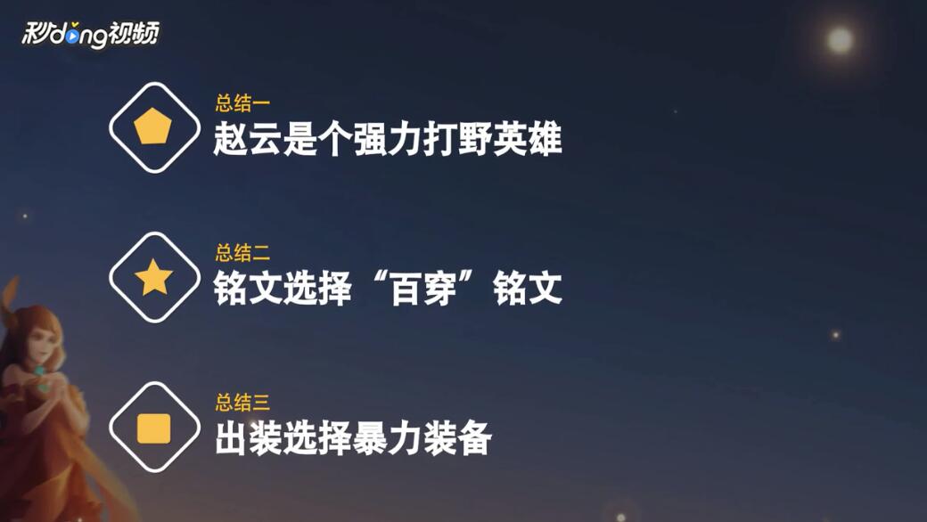 王者荣耀赵云如何出装