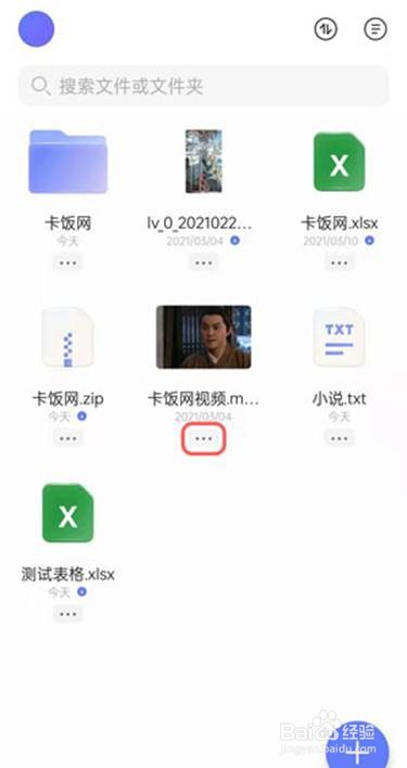 如何将阿里云盘里的视频保存到手机