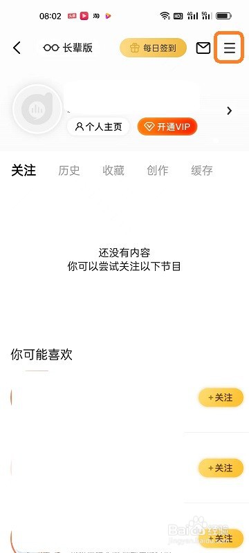 阿基米德APP如何开启记忆播放