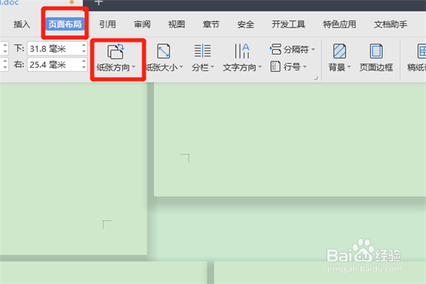 WPS整篇或单页页面横向如何设置