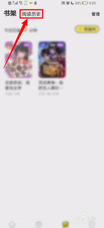 点点穿书怎样查看阅读历史