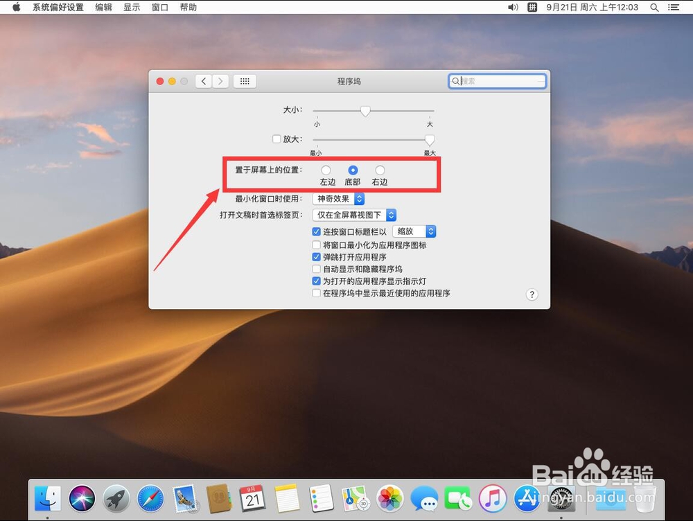 如何将苹果Mac系统的Dock栏设置在桌面左右侧