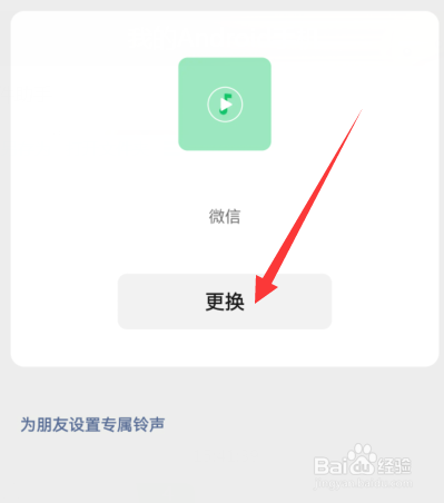 iphone微信电话铃声怎么设置
