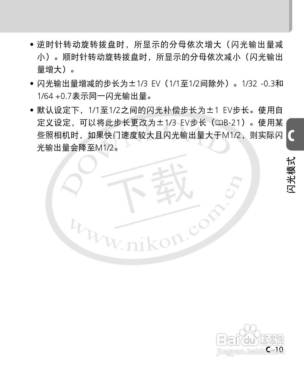 尼康SB-700数码相机使用说明书:[6]