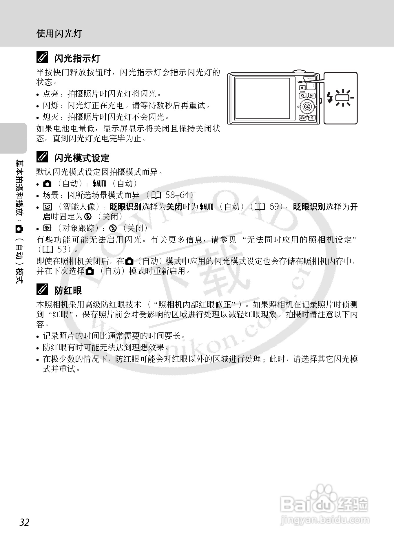 尼康S8000数码相机使用说明书:[5]