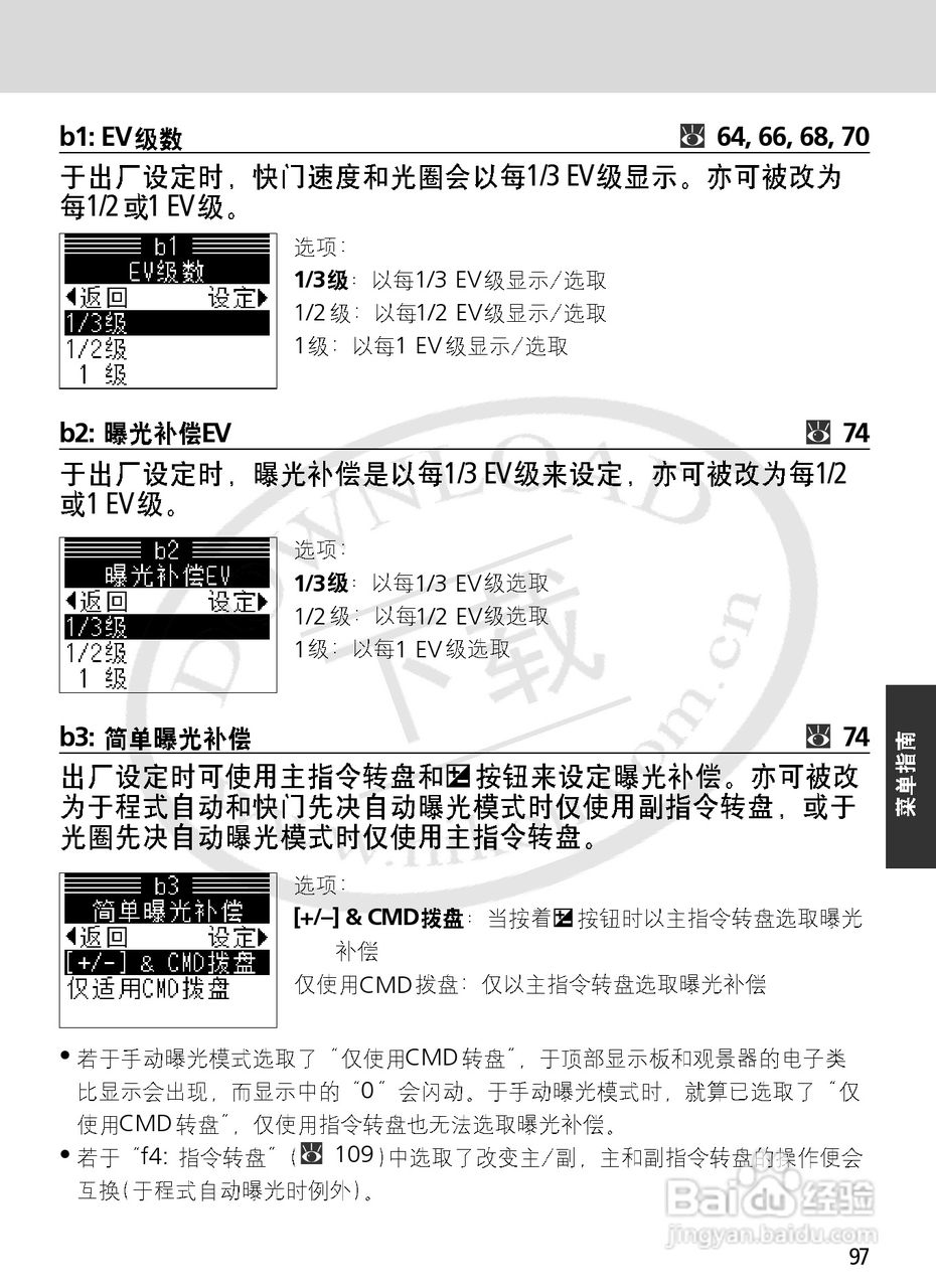 尼康F6数码相机使用说明书:[10]