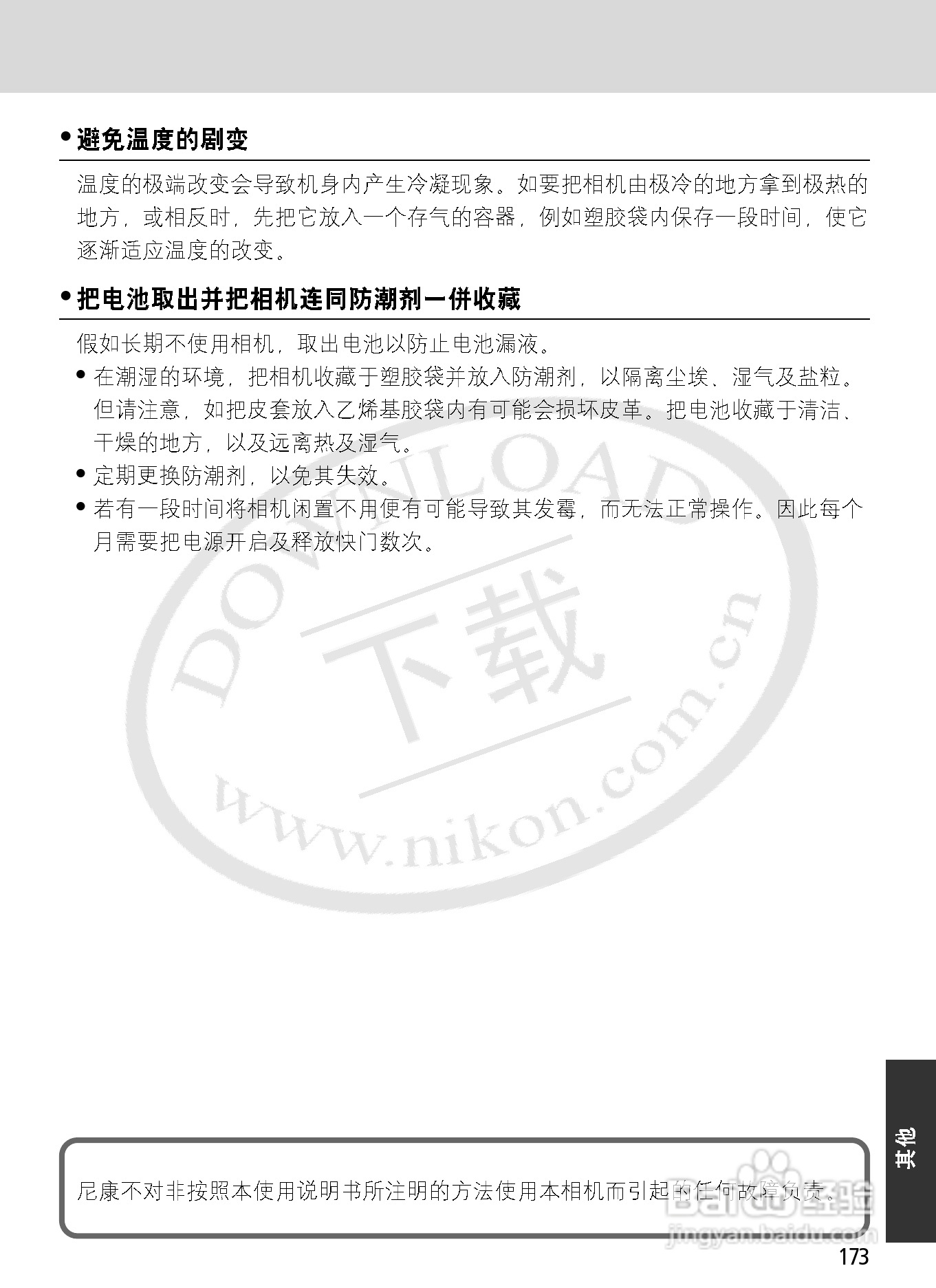 尼康F6数码相机使用说明书:[18]