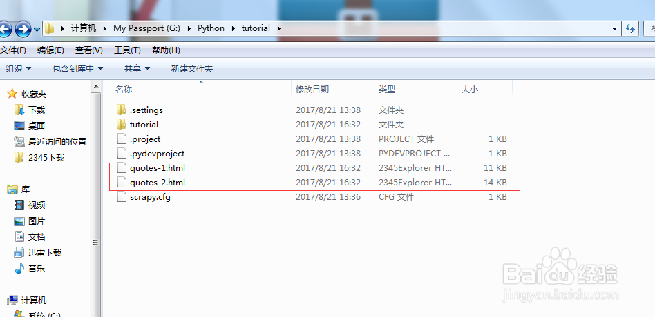 Python用Scrapy框架编写一个属于自己的爬虫