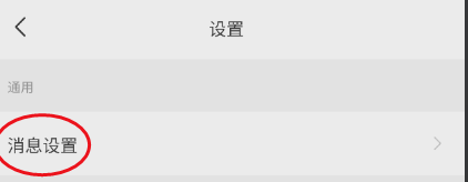 360智慧生活如何开启消息免打扰功能