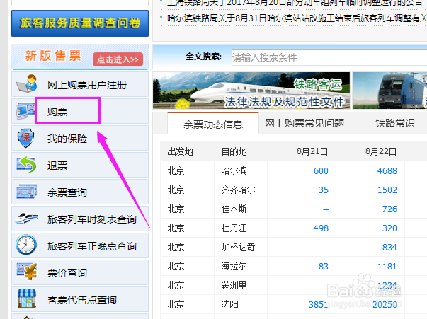 12306如何用邮箱找回密码