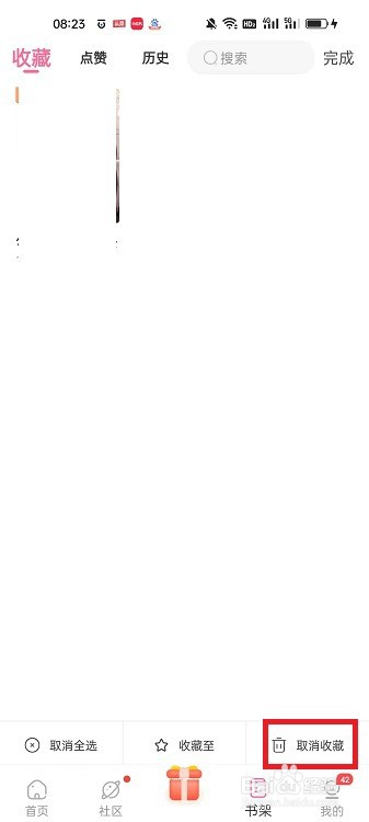 免耽漫画APP怎么清空书架