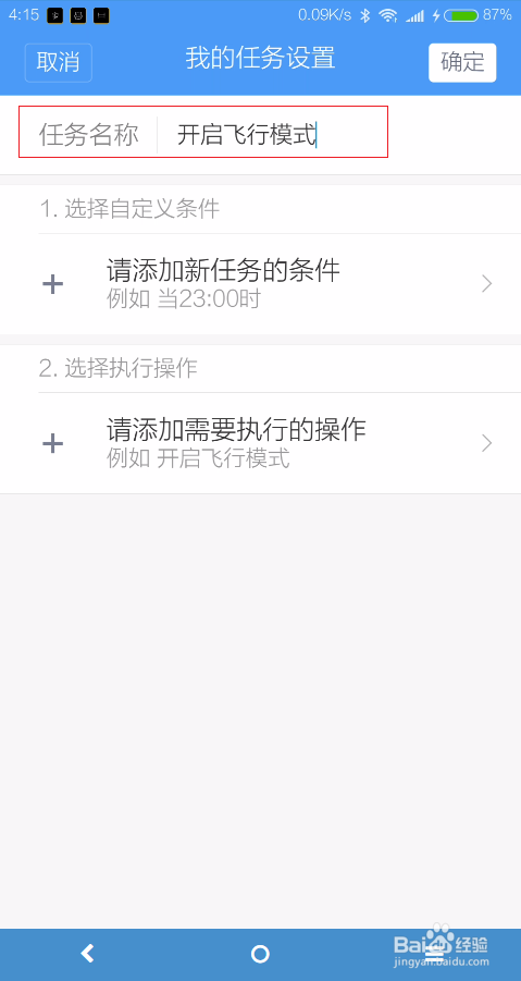 miui9怎么定时开启飞行模式