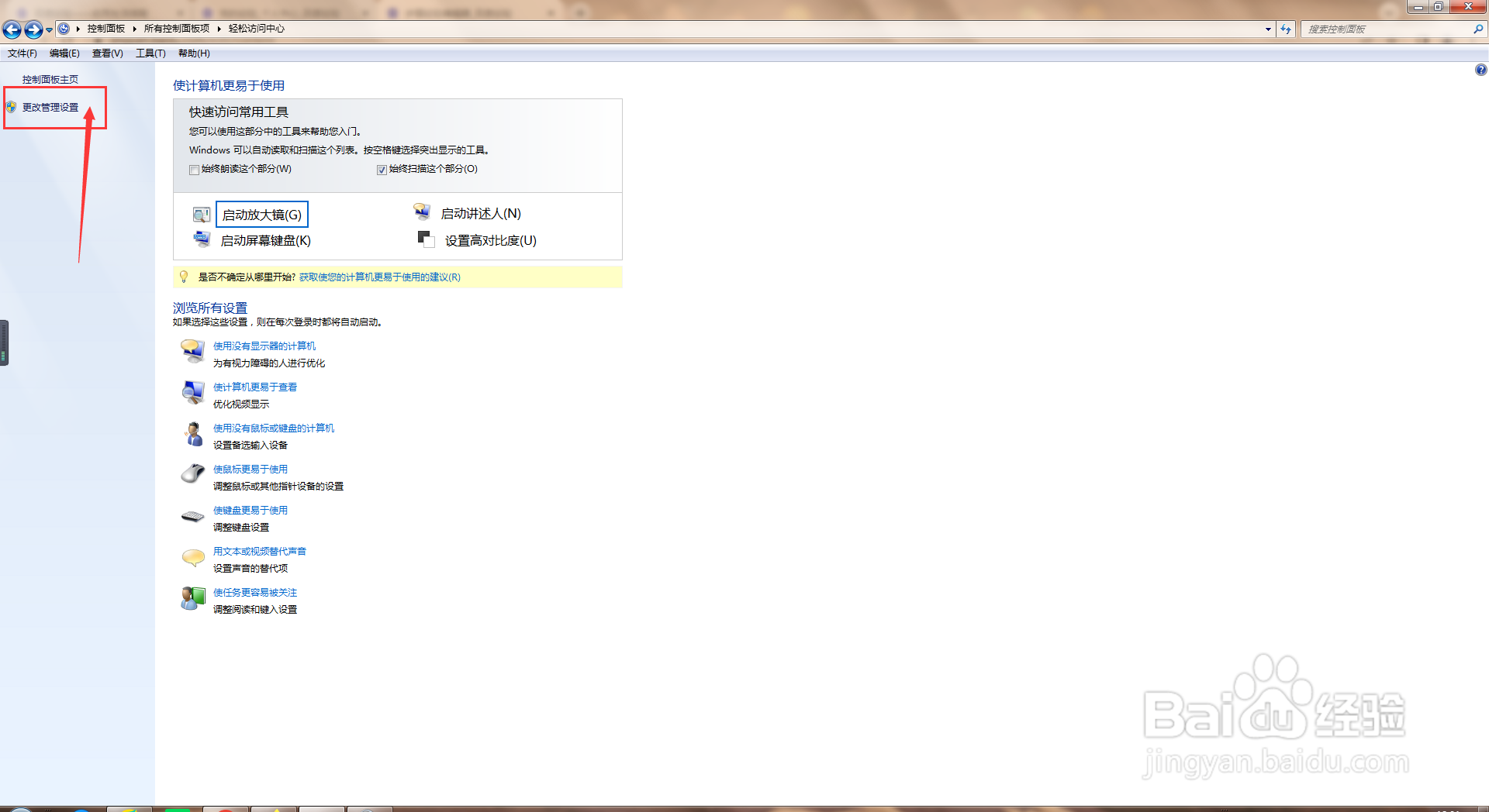 电脑中如何设置将所有设置应用于登录桌面