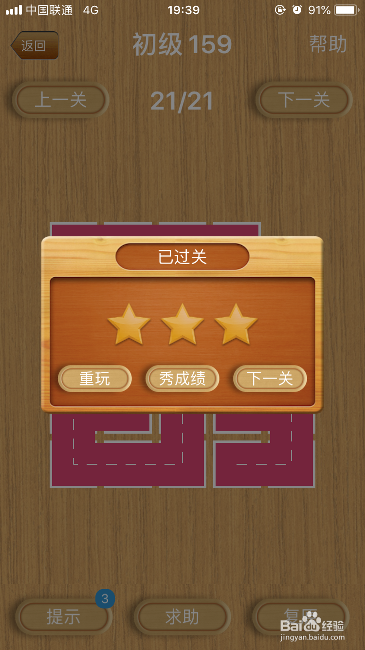 三国华容道的一笔画初级游戏157至167级过关?
