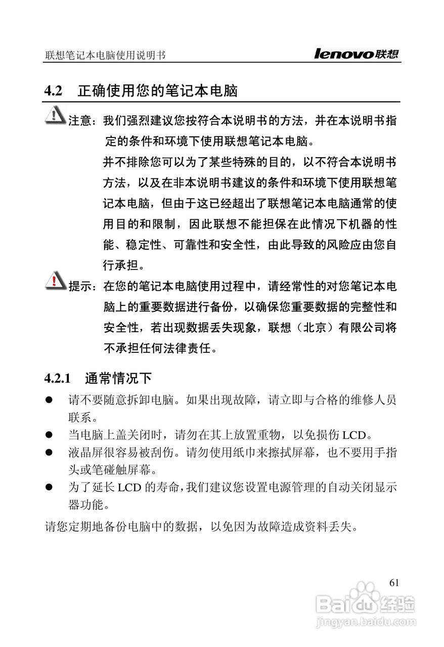 联想旭日C467笔记本电脑使用说明书:[7]