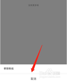 哔哩哔哩移除粉丝怎么操作