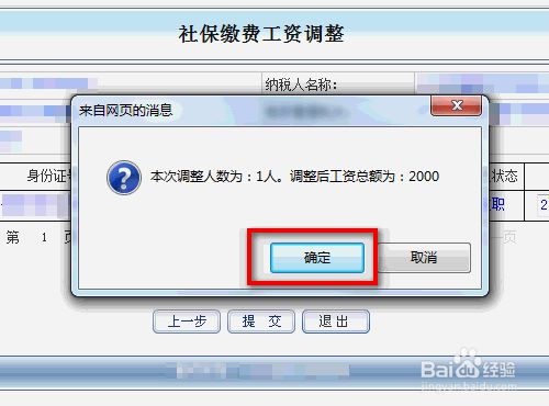 社保基数怎么调 加薪后如何调整社保缴费工资 百度经验