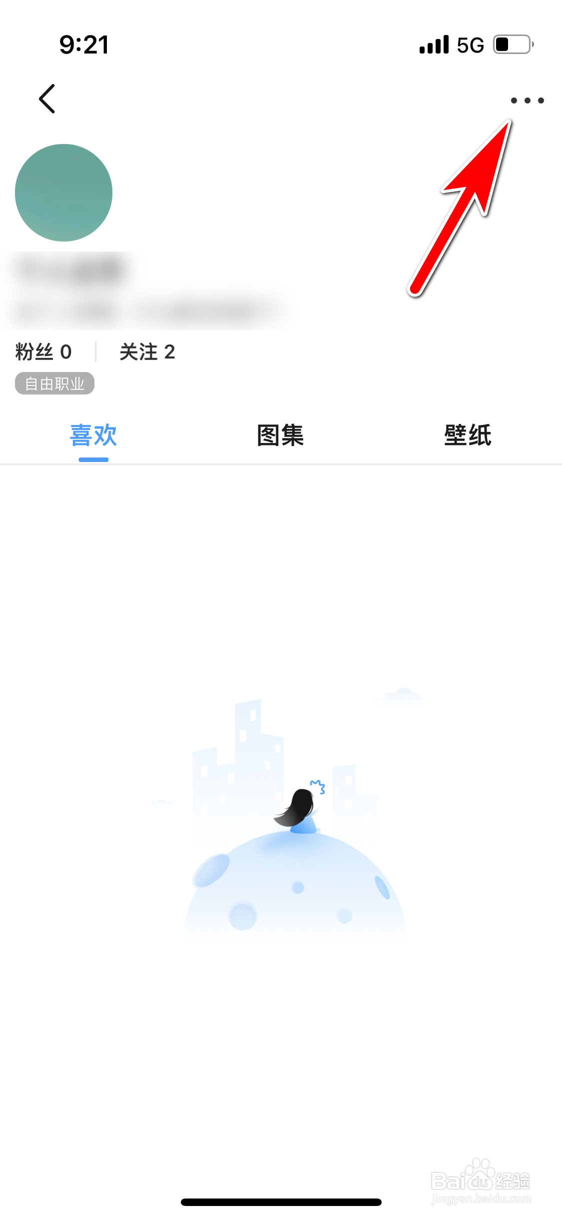 口袋壁纸怎么复制个人主页的分享链接