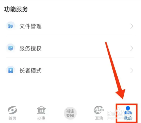 闽政通查询个人档案步骤一览