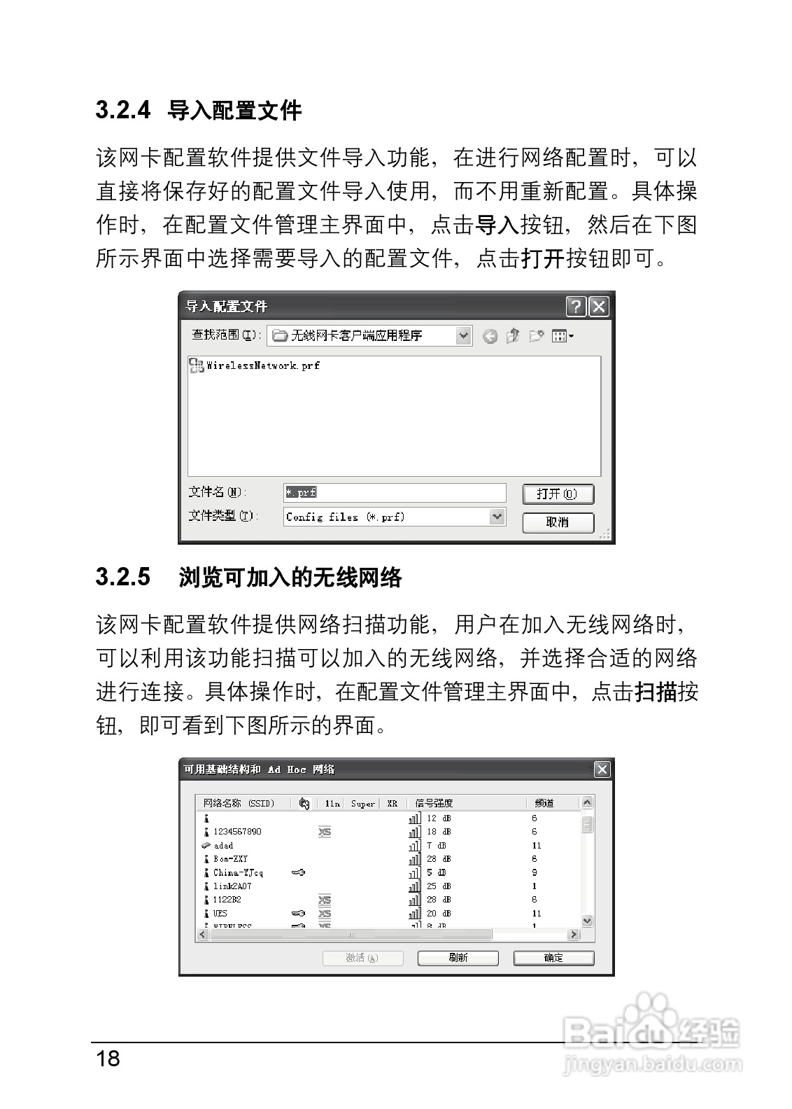 迅捷FW54U型54M无线USB网卡说明书:[3]