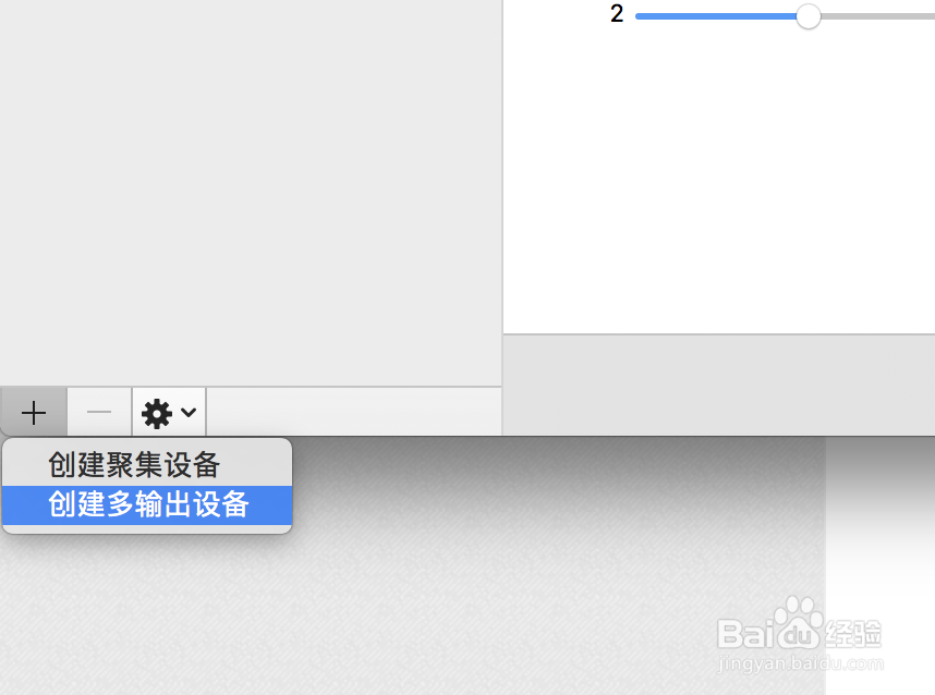Mac怎么连接多个蓝牙音箱