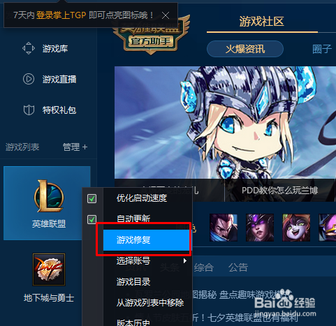 英雄联盟进入游戏奔溃弹出炸弹人报错窗口