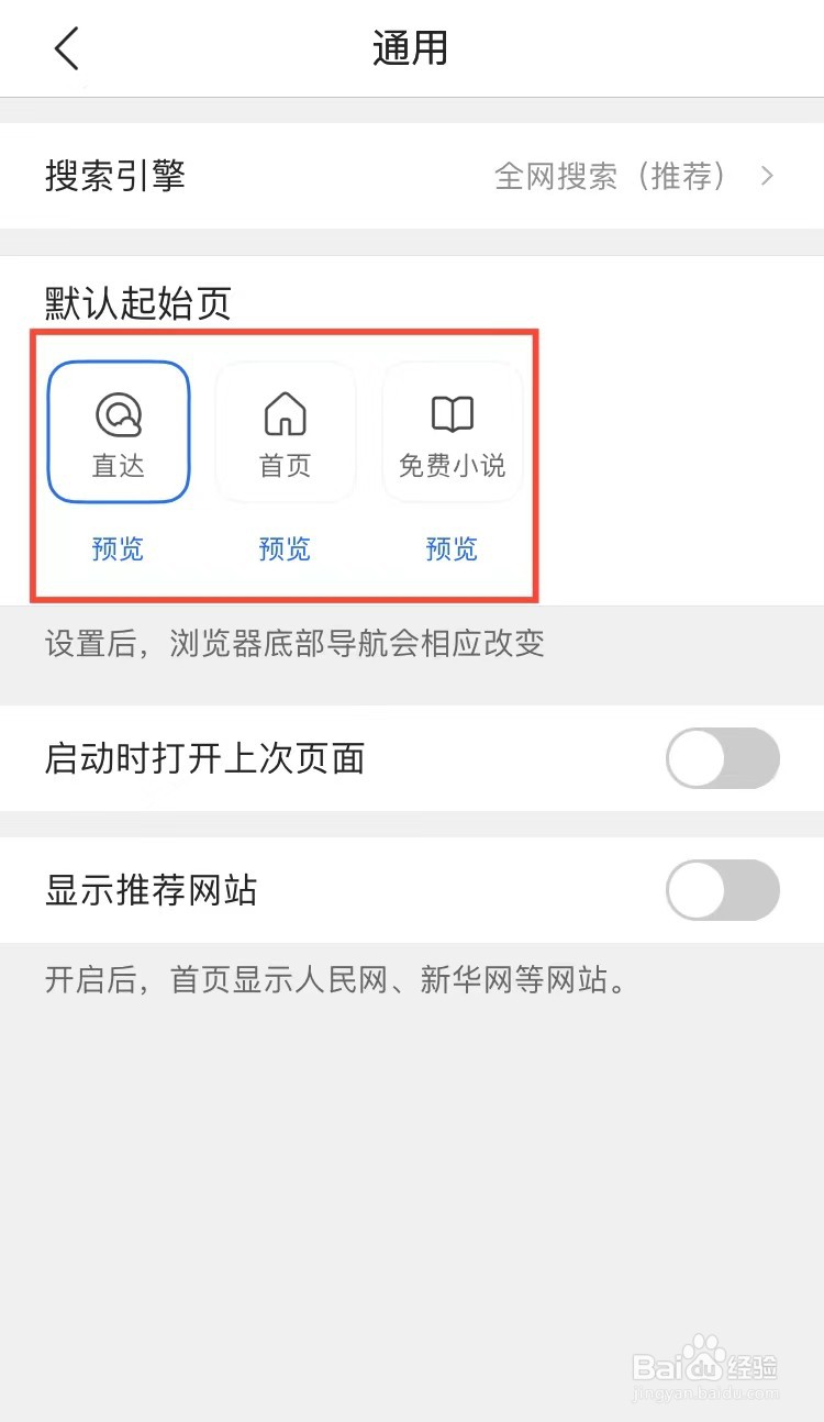 手机QQ浏览器怎样设置起始页