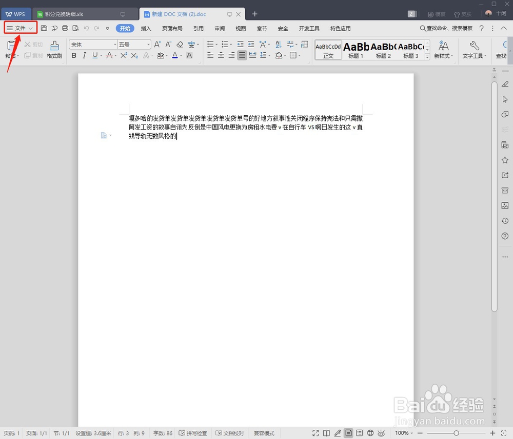 word文档如何自动保存