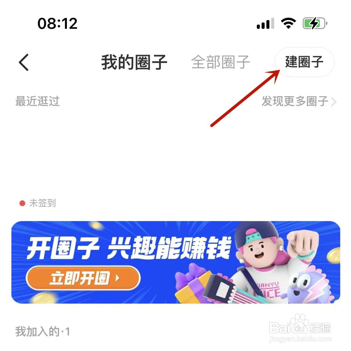 闲鱼怎么创建自己的圈子