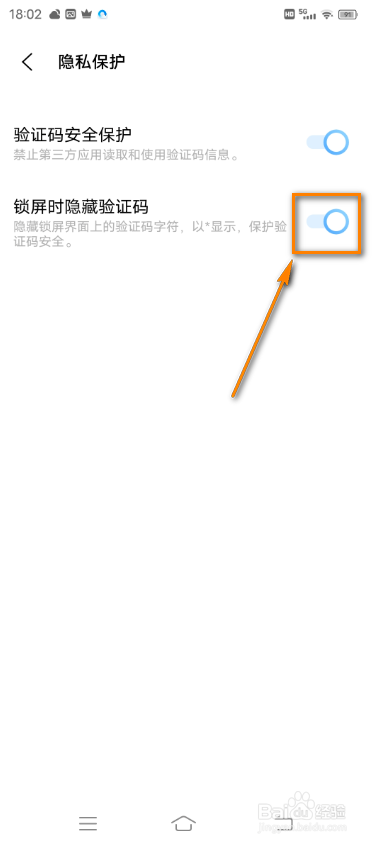 vivo手机锁屏时怎么隐藏验证码