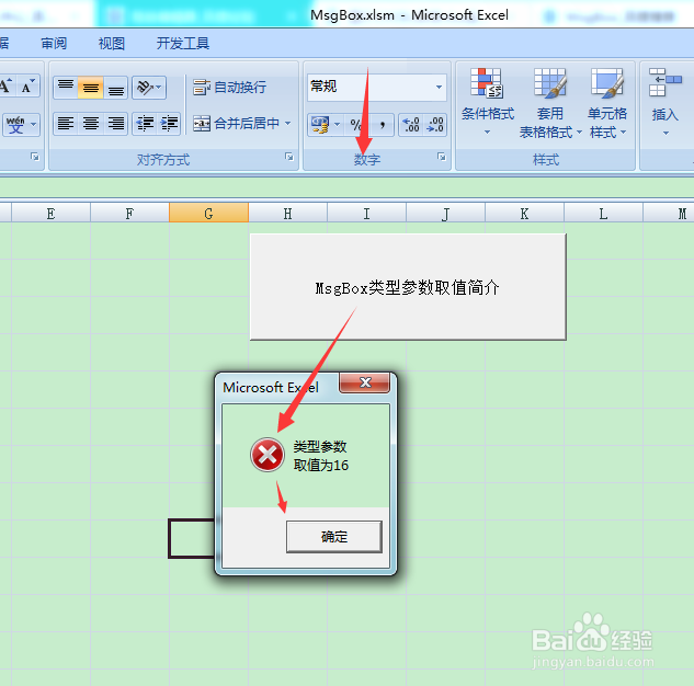 图示EXCEL表格vba系列53之MsgBox类型参数的取值