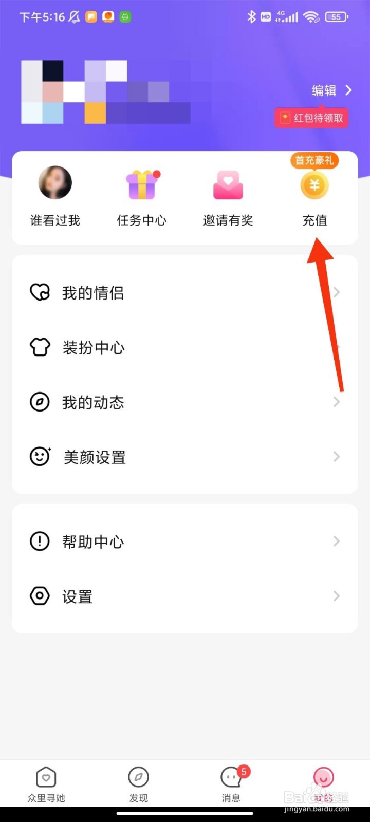 众里寻她怎么充值钻石