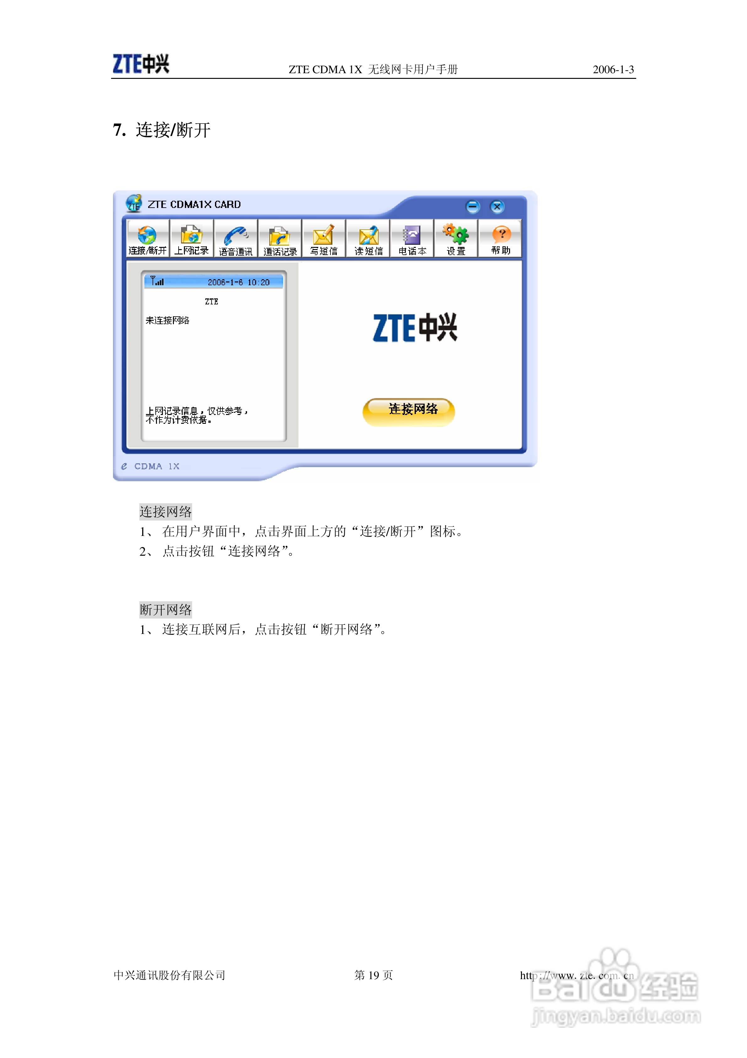 ZTE CDMA 1X 无线网卡使用说明书:[3]