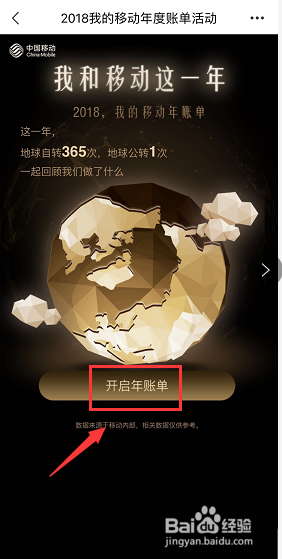 中国移动2018年度账单怎么看