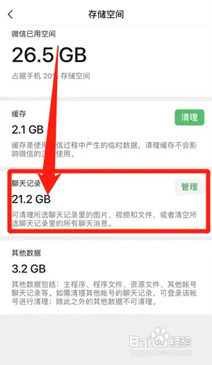 如何看微信聊天记录内存