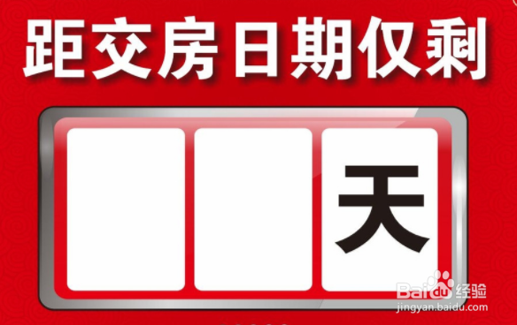 购买房子应该注意什么