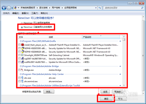 使用Win7管理员用户管理其他用户-家长控制