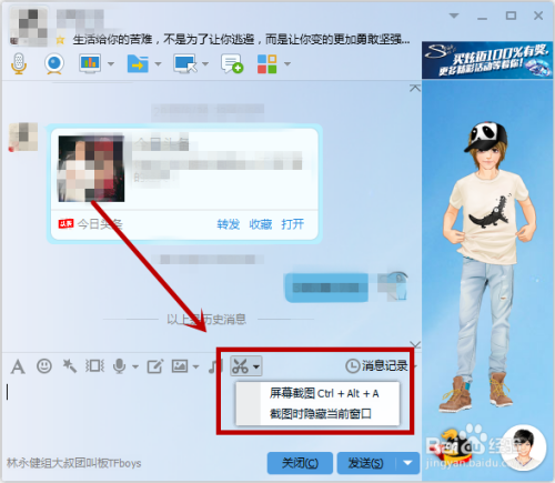 教你如何用QQ截图