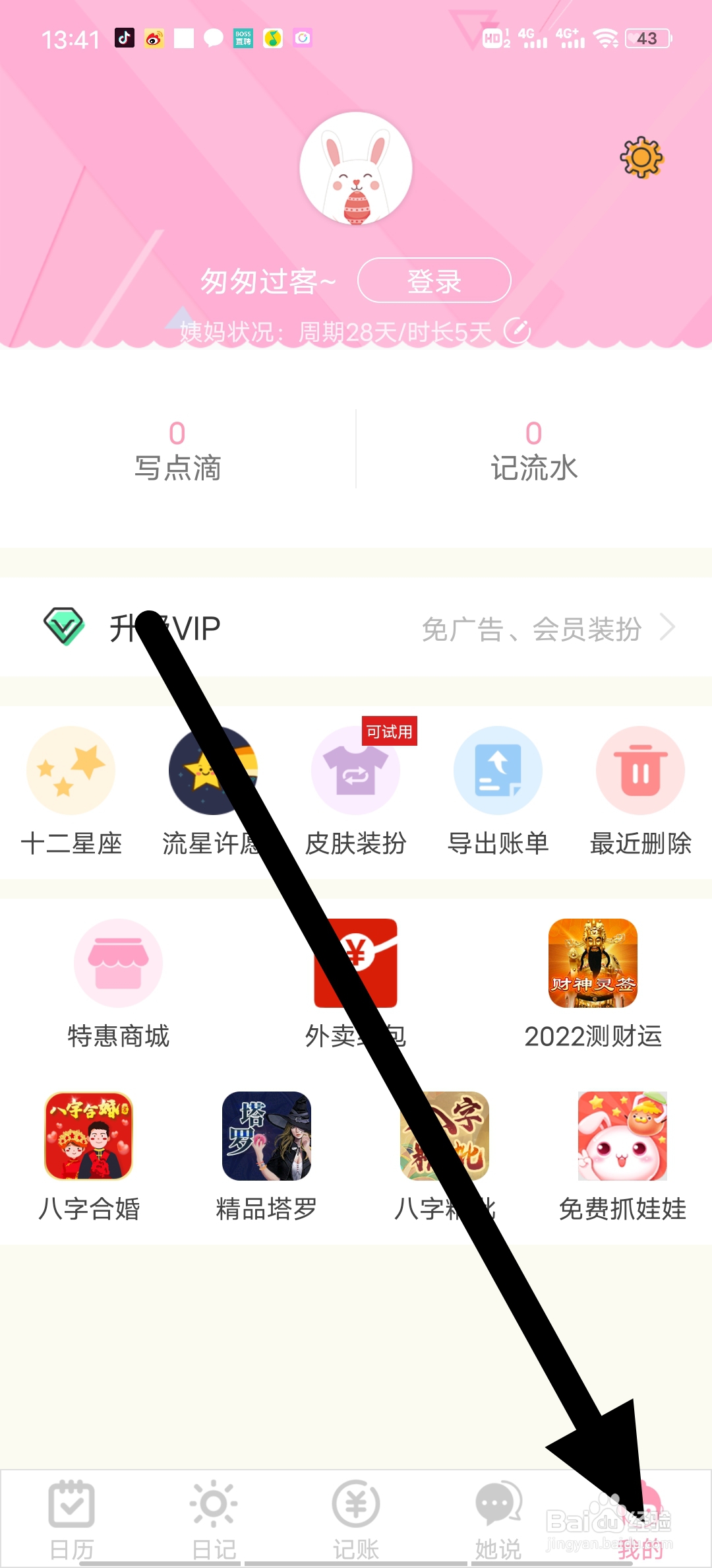 女生日历app如何设置开启密码