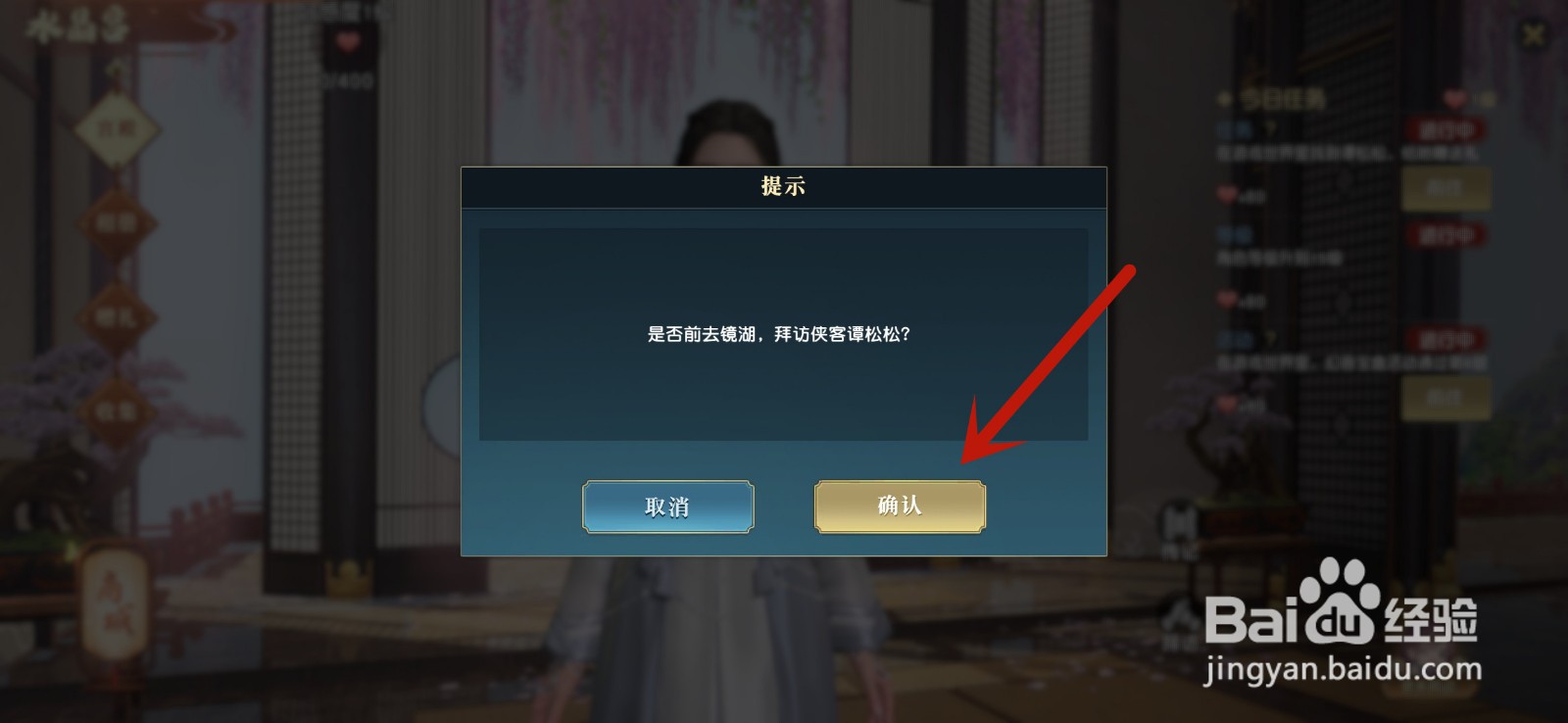 秦时明月世界怎么拜访侠客