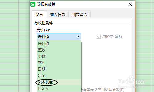 WPS表格如何限制输入数据的长度？