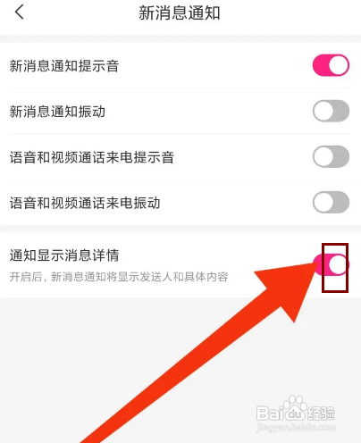 播聊设置通知消息显示详情怎么做